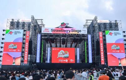 有「颜」有音乐，「莓」好Hi自在 中信银行信用卡为年轻跨界 亮相2023深圳草莓音乐节