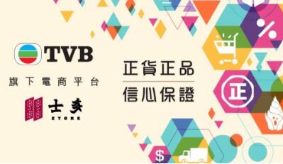 TVB单场直播销售额突破1亿 累计观看人次近1千万