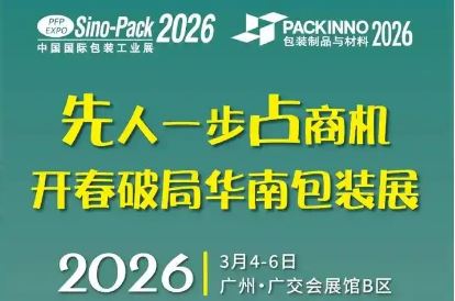 2026Sino-pack���ϰ�װչ�ȵ�32���й����ʰ�װ��ҵչ�������أ�