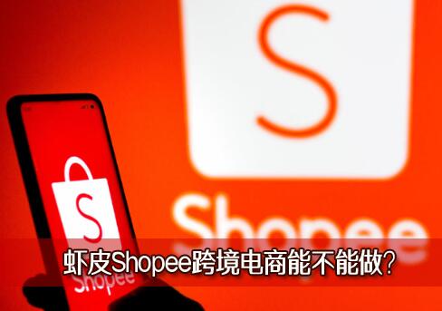 ϺƤShopee羳ܲϺƤShopeeЩҪע⣿